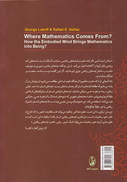 ریاضیات از کجا می آید